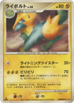 Manectric #No. 051 · Pokémon